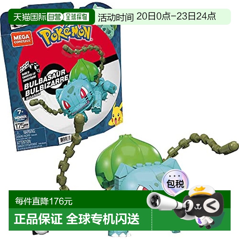 【日本直邮】Mattel美泰 神奇宝贝 妙蛙种子拼装 175pcs  GVK83