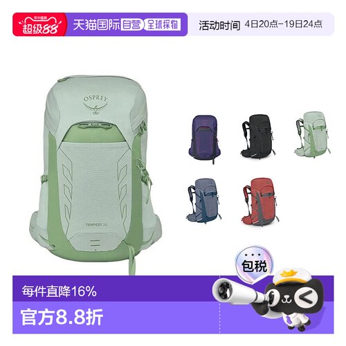 香港直邮OSPREY暴风Tempest26L男女同款户外旅行轻便大容量户外