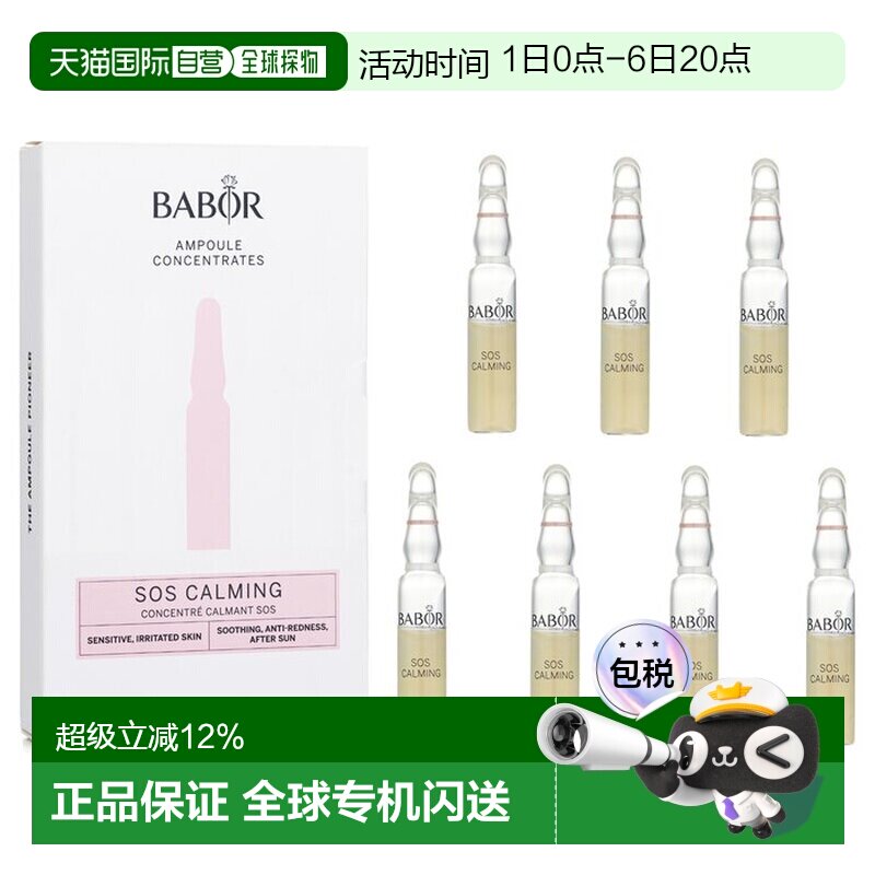 香港直邮芭宝 Babor 复合维他命小橙瓶安瓶精华 抗氧化 7x2ml正品