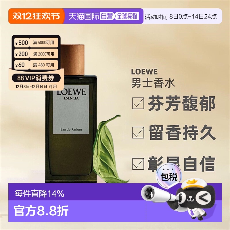 LOEWE罗意威黑色圆舞曲男浓香木质调EDP50/100ml正品