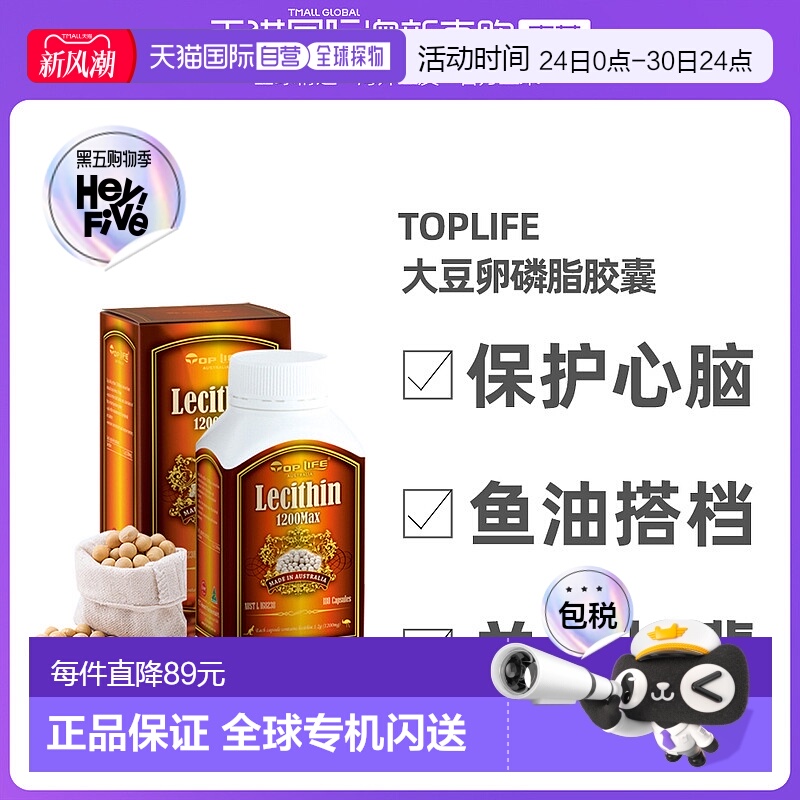 澳大利亚直邮TopLife特维康大豆卵磷脂呵护心血管健康1200mg180粒