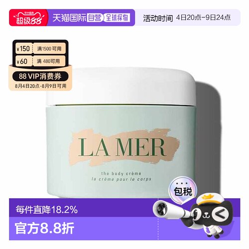 香港直邮LAMER海蓝之谜身体修护霜补水保湿修护不黏腻300ml正品