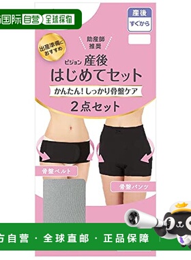 【日本直邮】贝亲 产后次套装 LL 灰色 尺码 (臀围:97~105cm)