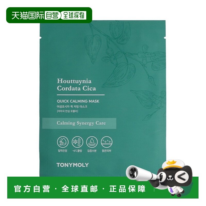 韩国直邮托尼魅力 TONYMOLY 鱼腥草CICA舒缓面膜 20ml*20片正品