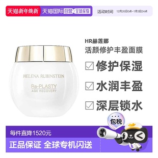 欧洲直邮HR赫莲娜活颜修护丰盈面膜修护保湿 水润丰盈深层锁正品