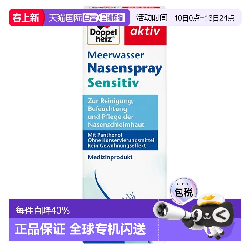 欧洲直邮双心Doppelherz海海水鼻喷剂20Ml清洁滋润鼻黏膜花粉感冒
