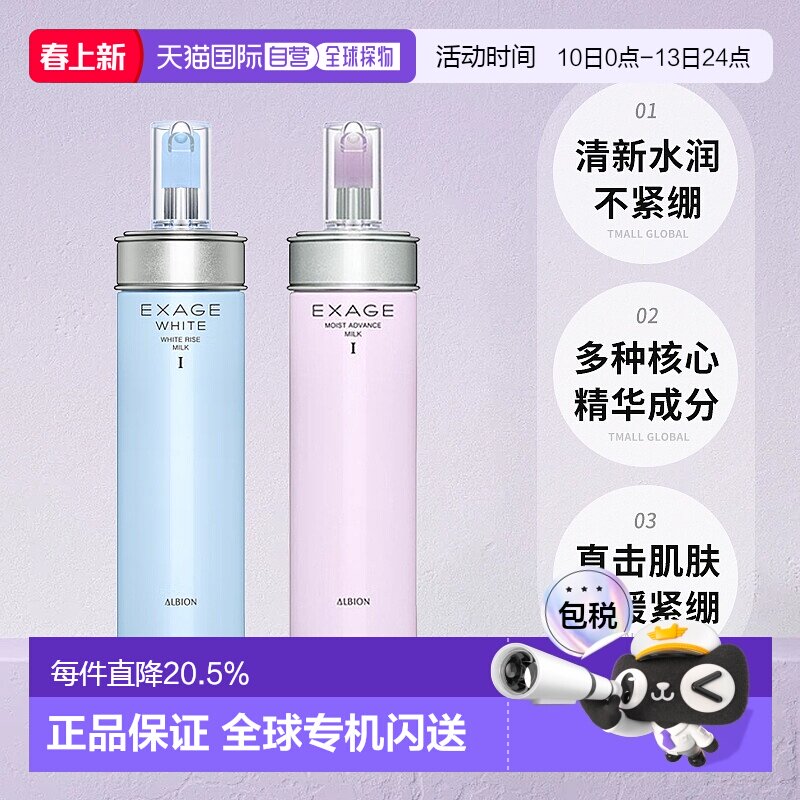 日本直邮Albion奥尔滨EXAGE雅思保湿焕白乳液200ml滋润专柜正品新