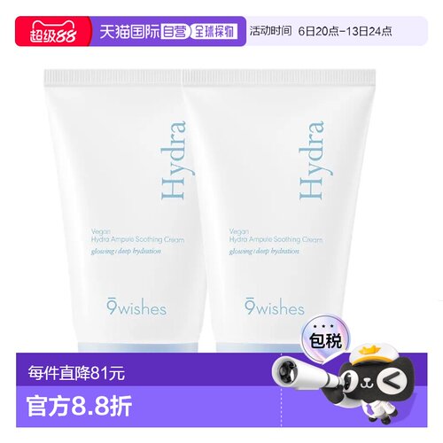 韩国直邮OliveYoung专享 9wishes娜薇诗水润安瓶舒缓霜80ml*2正品