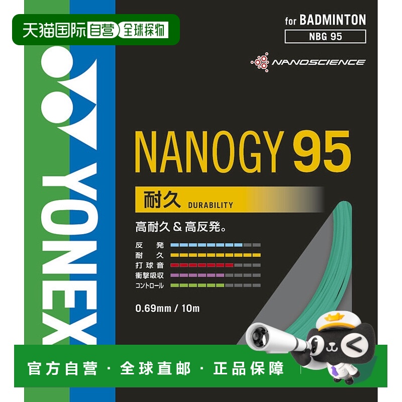 日本直邮YONEX尤尼克斯 蓝绿色 NBG95-749羽毛球拍线