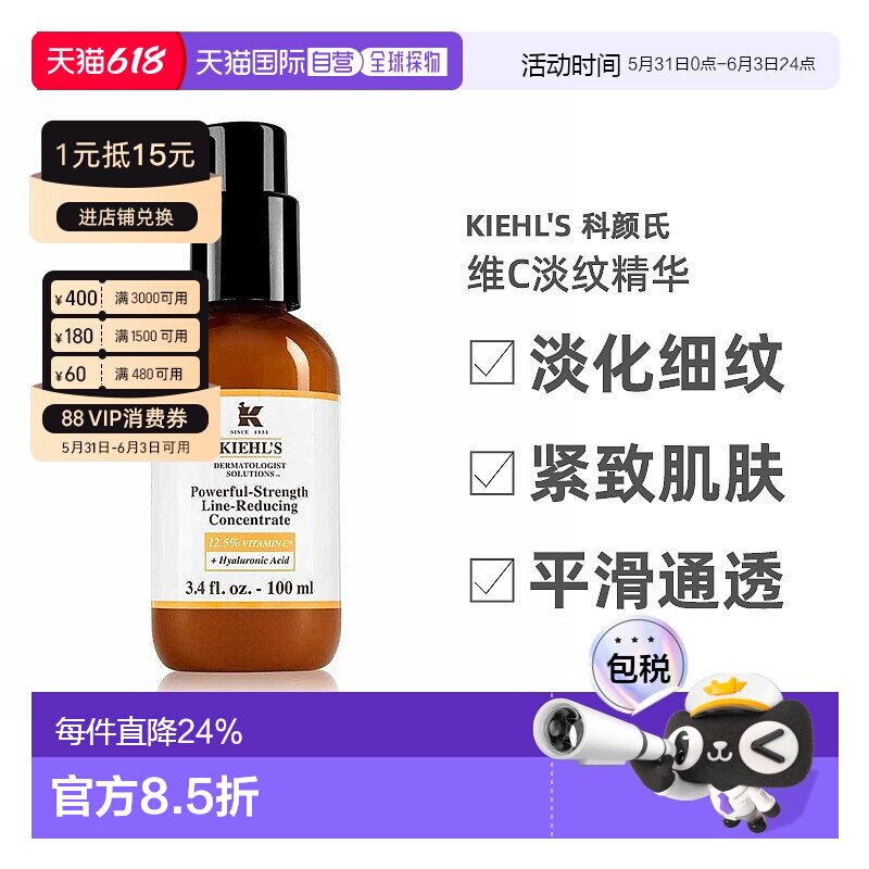 欧洲直邮KIEHL'S 科颜氏维C淡纹精华50/75/100ml紧致精华乳正品