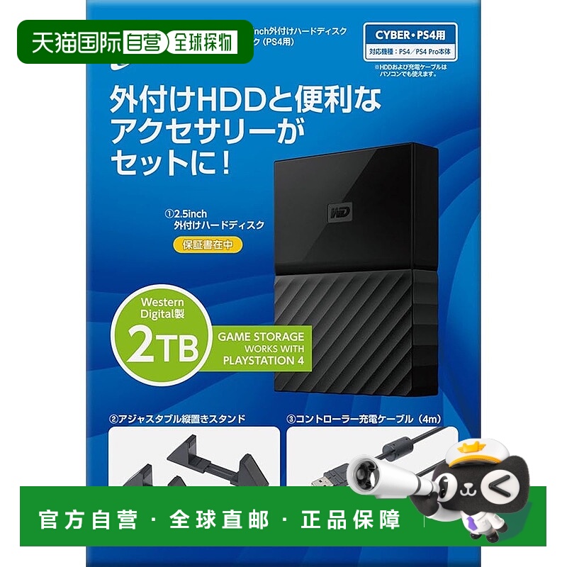 【日本直邮】CYBER 2.5寸外置硬盘 2TB 套装 PS4用