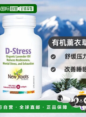 加拿大直邮New Roots D-Stress 有机薰衣草油（30 粒软胶囊）