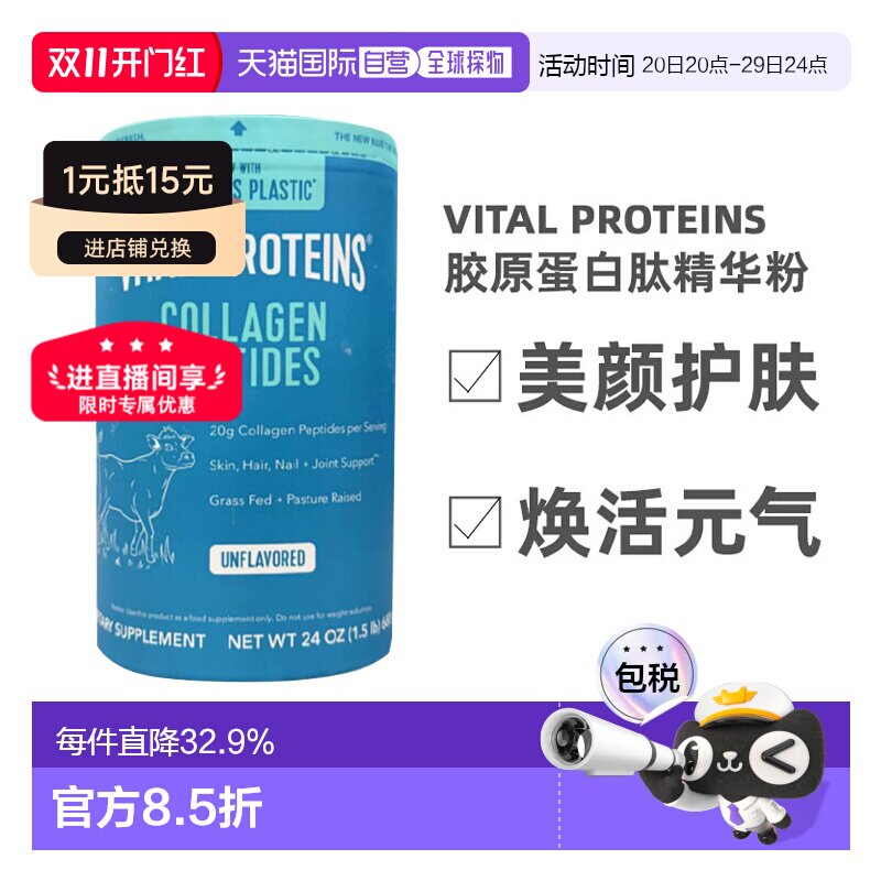 美国直邮vitalprotein胶原蛋白粉补充氨基酸胶原蛋白680g(纸盒装)