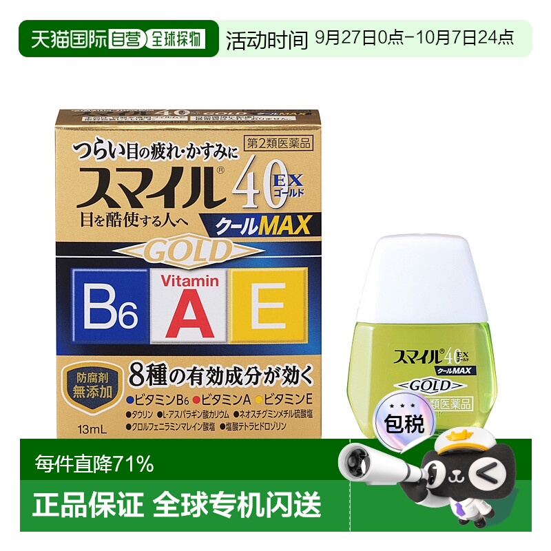 日本直邮LION狮王第2类医药品SMILE40EX金装缓解疲劳模糊眼药水冰
