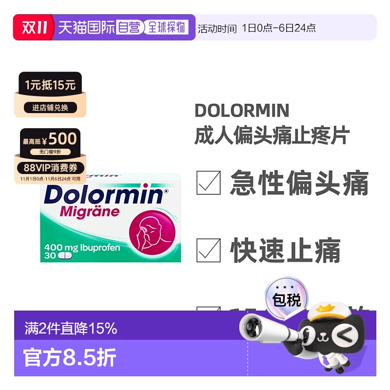 欧洲直邮德国药房Dolormin成人布洛芬偏头痛止疼片30粒快速缓解