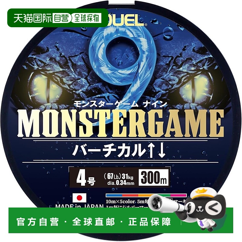 【日本直邮】DUEL 9 股 PE 线怪物游戏 9 垂直 ↑↓ 300 米 #4