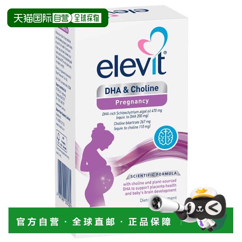 澳大利亚直邮Elevit 爱乐维 孕妇DHA胆碱胶囊 60粒拜耳