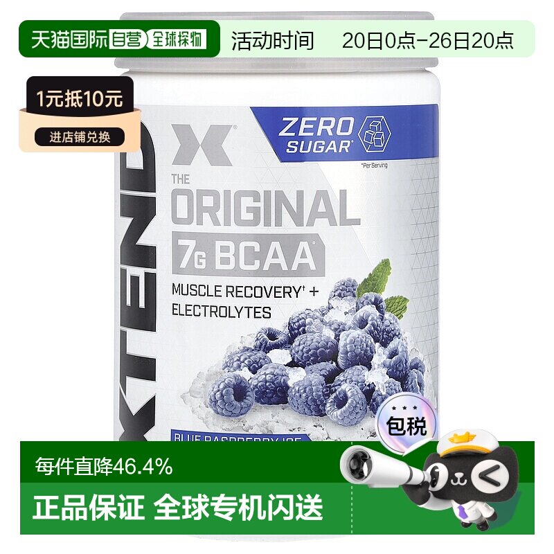 香港直发xtend含支链氨基酸有助修复肌肉420g谷氨酰胺健身