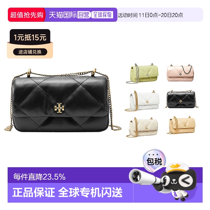 香港直邮TORY BURCH汤丽柏琦钻石绗缝翻盖磁扣女士斜挎包154710