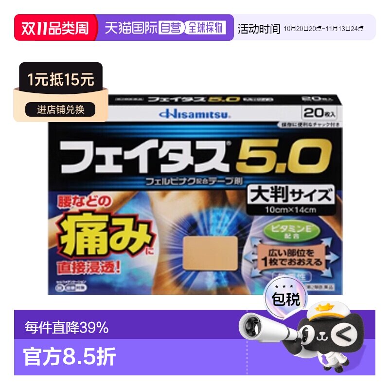 日本直邮久光制药5.0冷感大判膏药贴20枚消炎药贴