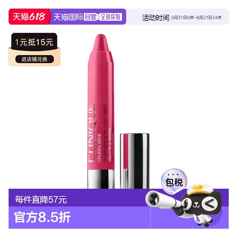 欧洲直邮Clinique倩碧 水漾滋润亮彩唇膏笔3g #36 Bursting 正品