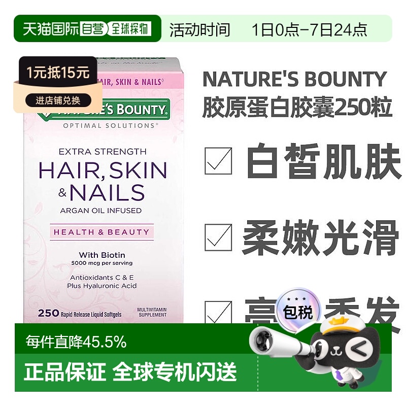 自然之宝指甲护发250粒胶原蛋白