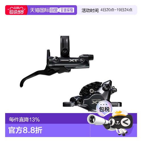 Shimano禧玛诺XT M8200四活塞油碟刹山地车前后刹车套装 新款