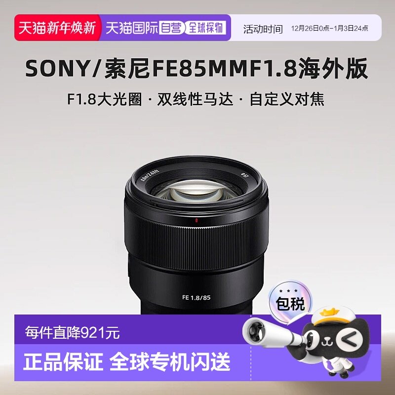 香港直邮Sony/索尼FE85mmF1.8全画幅定焦光圈镜头SE