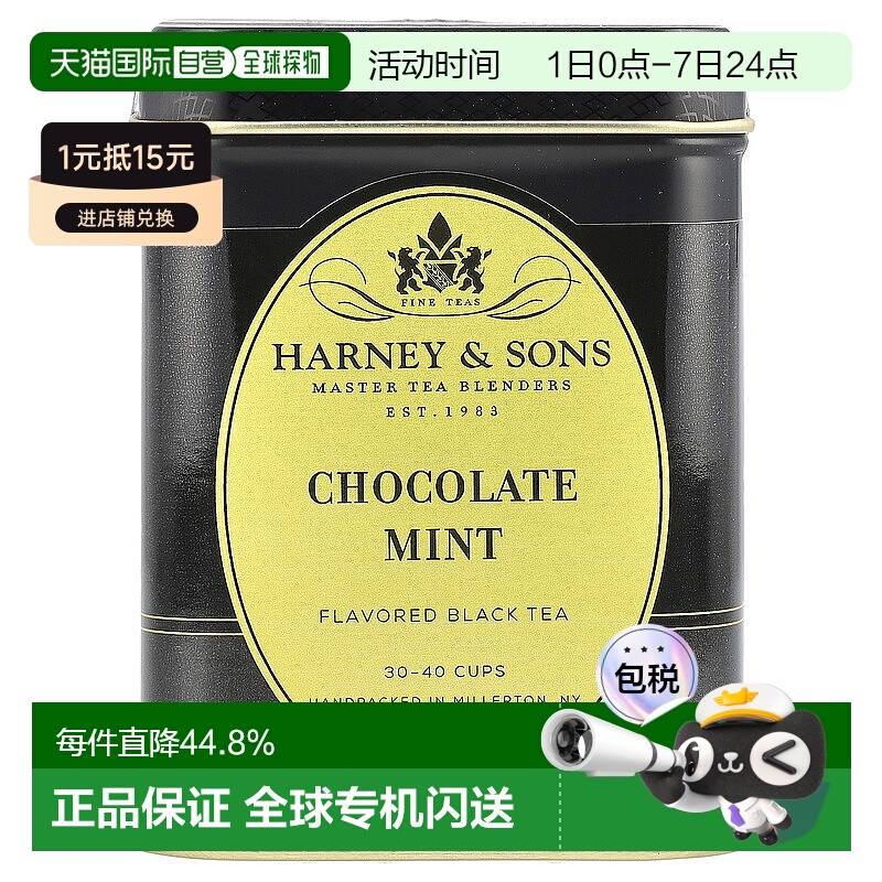 香港直发Harney & Sons巧克力薄荷红茶甜品茶浓郁飘香112g