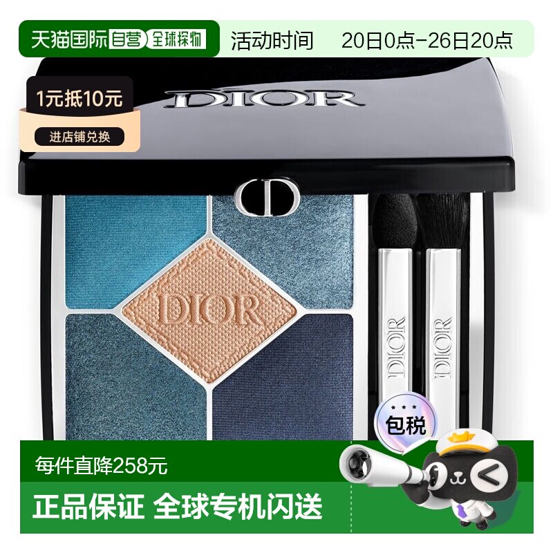 香港直邮DIOR 迪奥高定五色眼影盘 7g #279正品