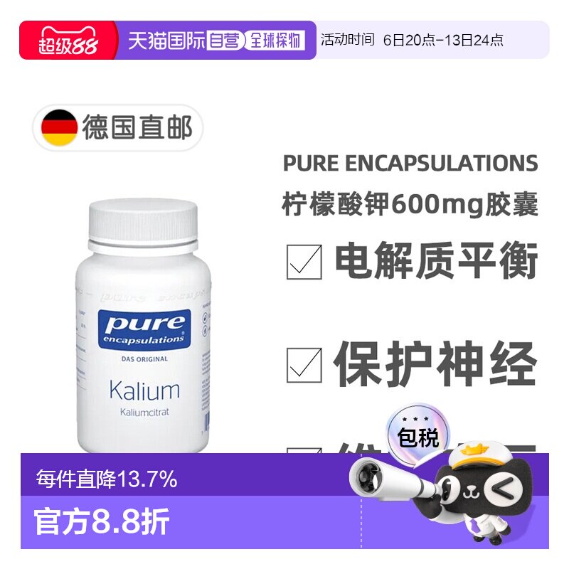 欧洲直邮德版倍宜Pure柠檬酸钾平衡电解质血压胶囊细胞保健品90粒图片