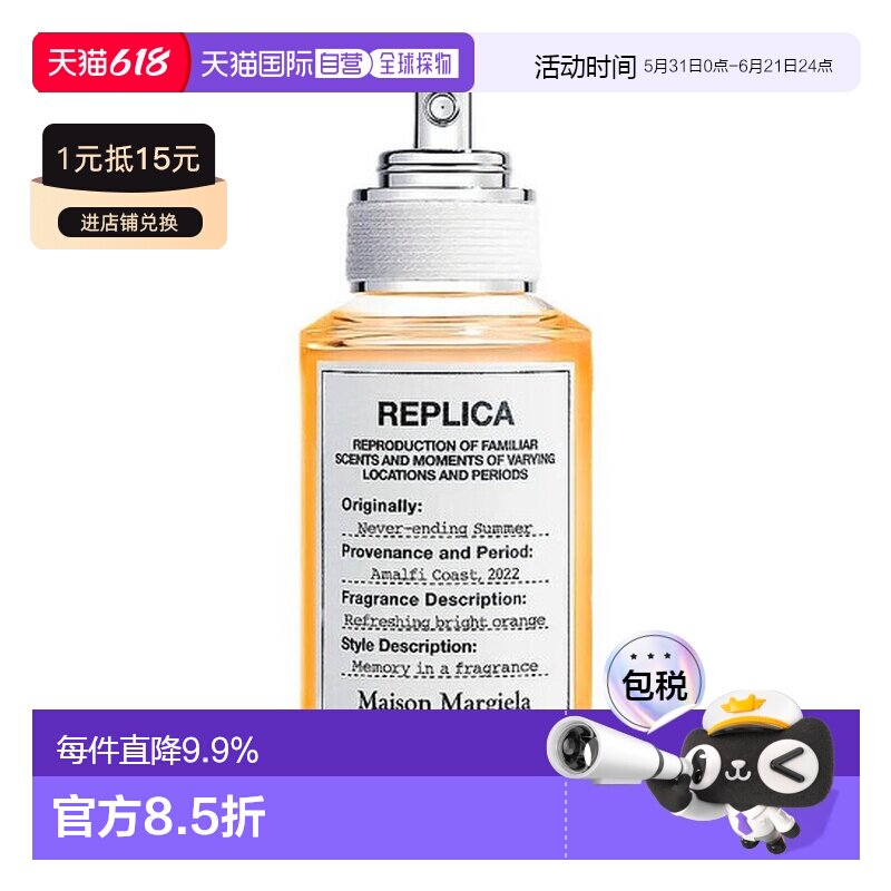 香港直邮Maison Margiela 马丁马吉拉 无尽夏日淡香30ml正品
