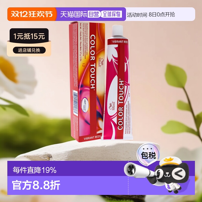 美国直邮WELLA威娜彩色触摸半永久色染发膏温和显色不刺激57g正品