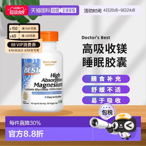 香港直发Doctor's best金达威高吸收镁肌肉放松助睡眠120粒
