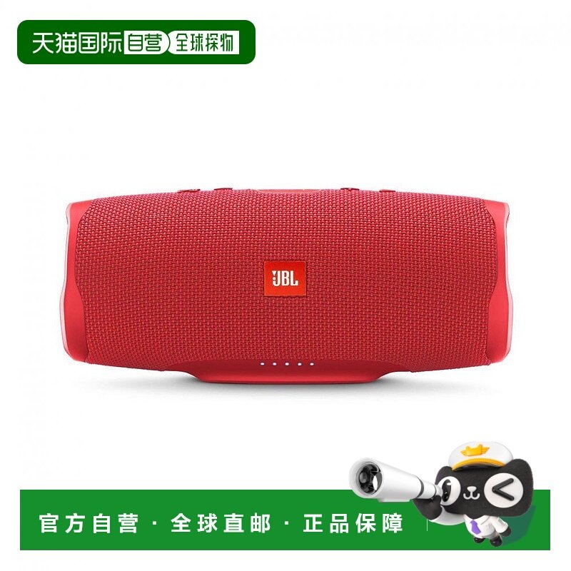 【日本直邮】JBL CHARGE4蓝牙音箱IPX7防水便携家用USB-C充电红色,影音电器,移动便携音箱,淘宝优惠券,粉丝福利购,淘宝优惠卷