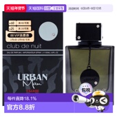 美国直邮Armaf阿玛芙夜店狂欢精粹隐秘版 105ml正品 男士 香水EDP