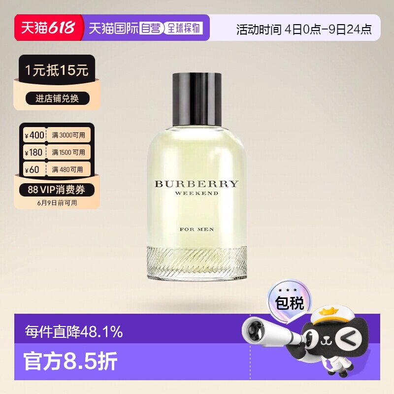 香港直邮BURBERRY博柏利weekend男士香水柑橘调留香50/100ml正品