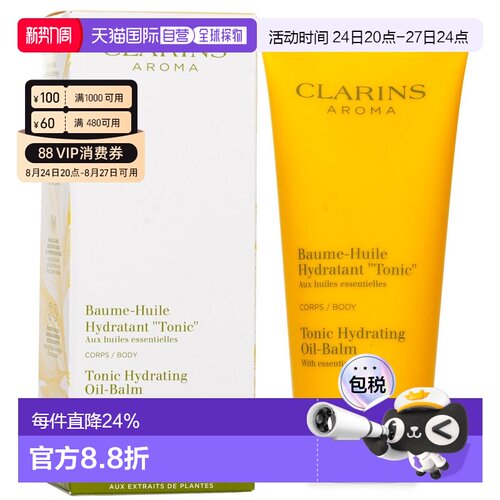 香港直邮CLARINS娇韵诗植物精油调和身体乳 200ml正品滋润保湿