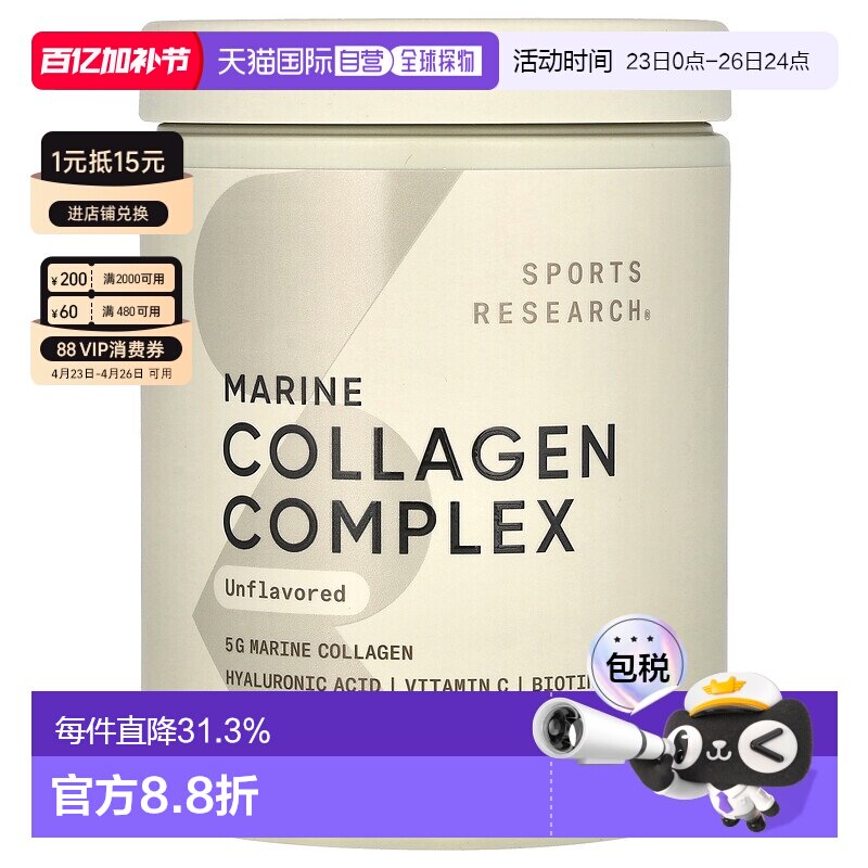 香港直发sports research海洋胶原蛋白原味163g复合蛋白肽维生素