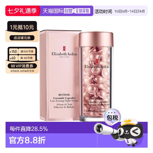 香港直邮伊丽莎白雅顿玫瑰粉胶60粒/瓶原液视黄醇修护护肤精华液