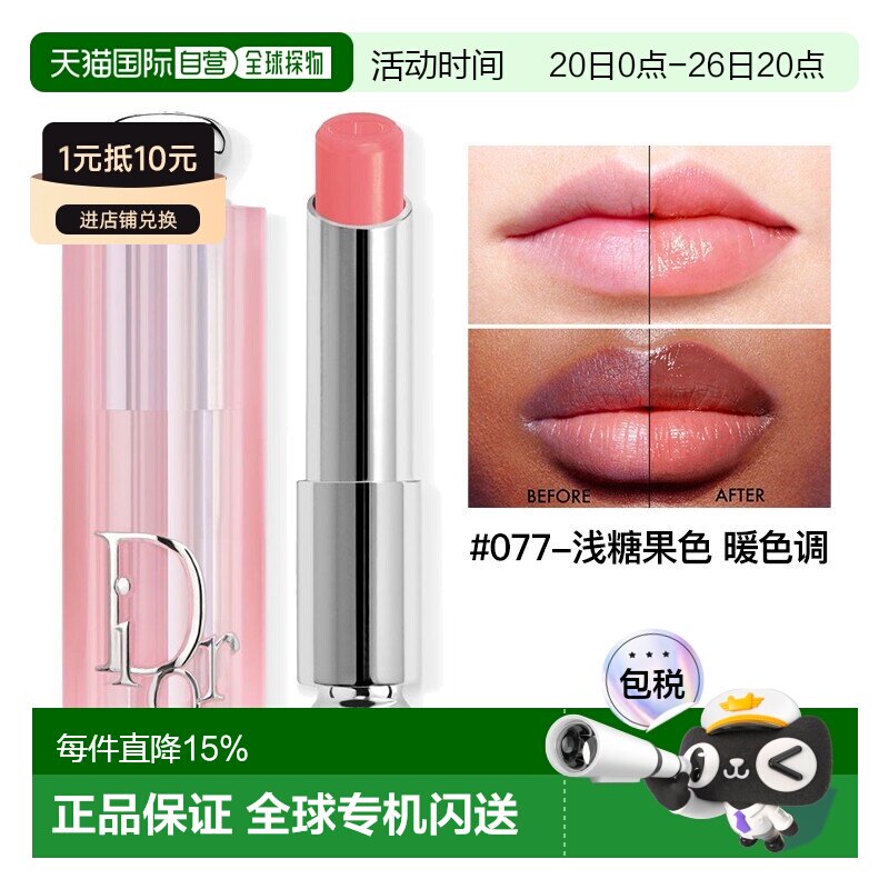 欧洲直邮Dior迪奥粉漾魅惑变色润唇膏3.2g 2025新色#077正品