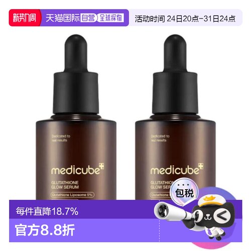 medicube 美蒂秋芙 谷胱甘肽焕亮安瓶30ml*2保湿滋润送礼推荐正品