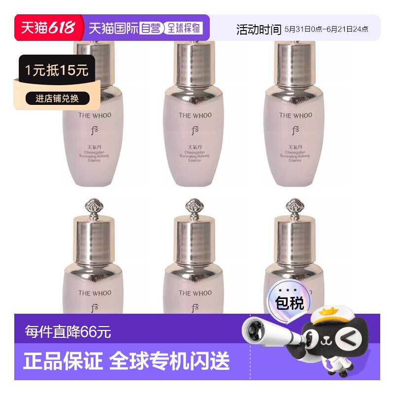 韩国直邮后WHOO 天气丹精华中样25ml*5保湿紧致促进吸收正品27.9