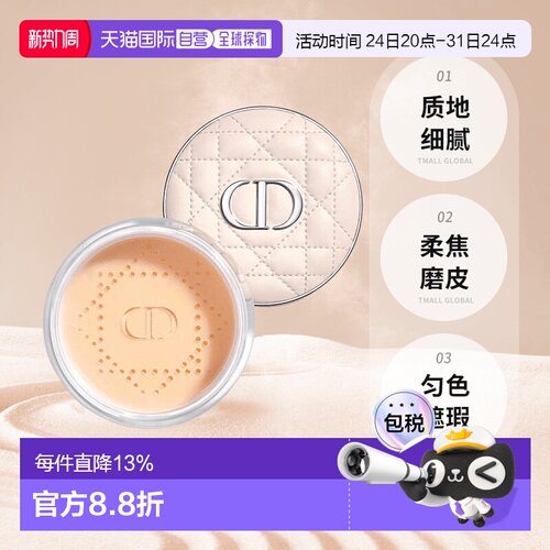 日本直邮Dior迪奥锁妆恒久新款定妆散粉清爽控油定妆粉20g正品