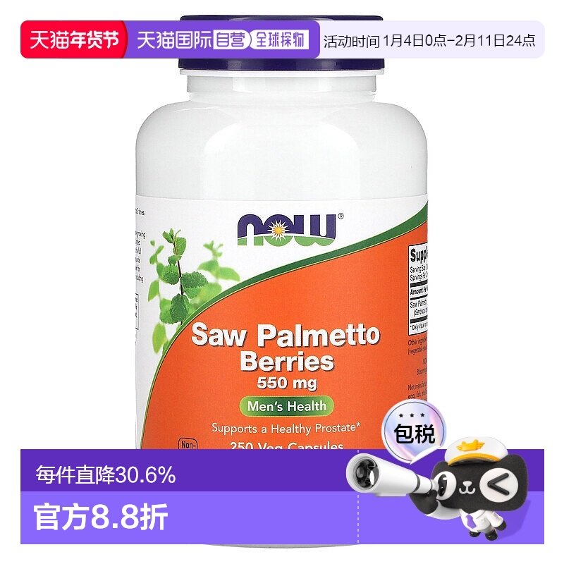 香港直发Now诺奥锯棕榈果素食胶囊提高人体代谢250粒植物男性