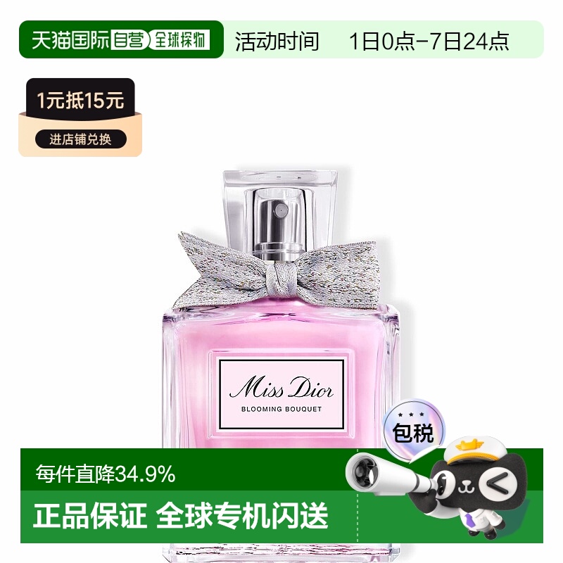 欧洲直邮DIOR迪奥花漾甜心女士淡香水EDT50ml花香调清新自然正品