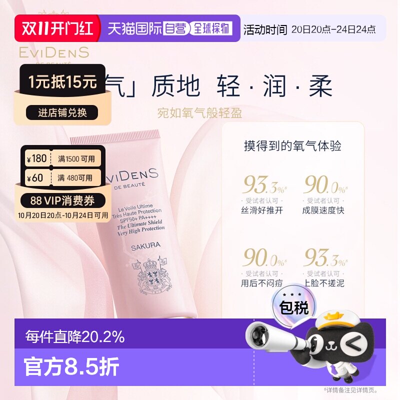 香港直邮EVIDENS DE BEAUTE伊菲丹臻护妆前高倍氧气防晒霜30正品