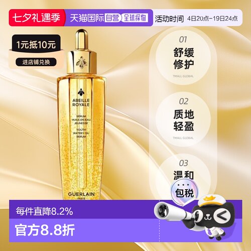 香港直邮Guerlain娇兰/复原蜜修护精华液补水50/75ml 第四代正品
