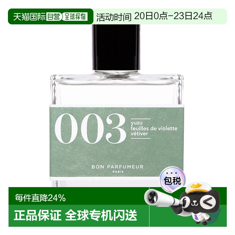 欧洲直邮Bon Parfumeur柏氛003香水EDP 清新柚子花果香调持久留香
