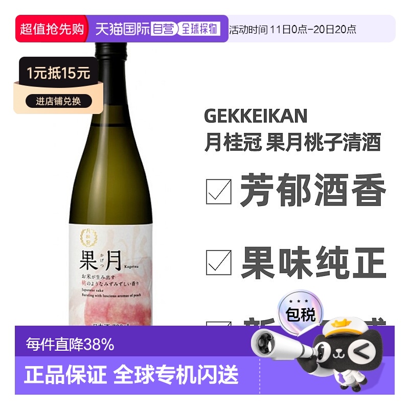 日本直邮月桂冠果月桃子清酒12～13度果味纯正回味无穷720ml